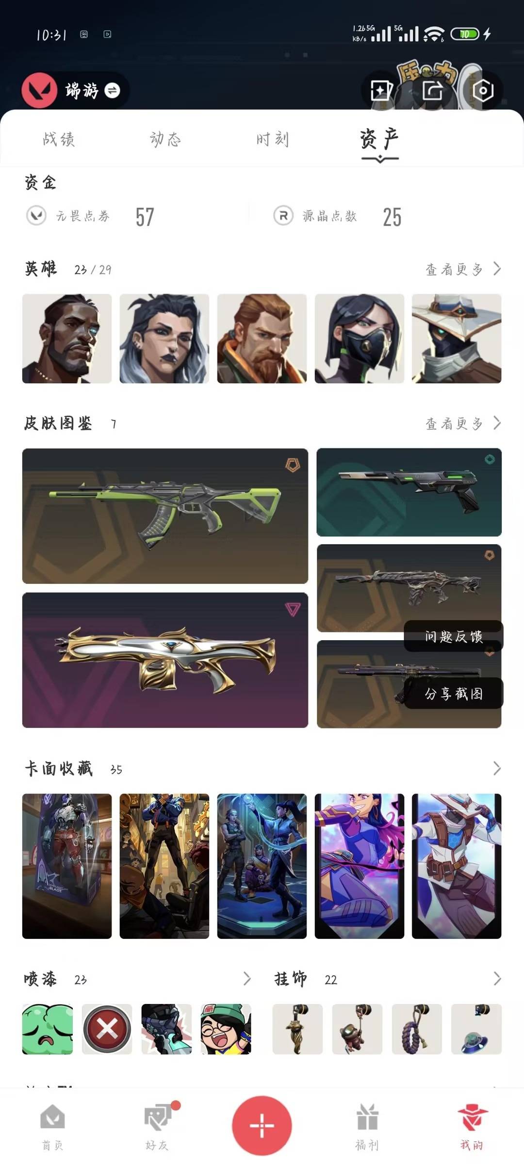 WWQQM494883无畏契约账号详情图6