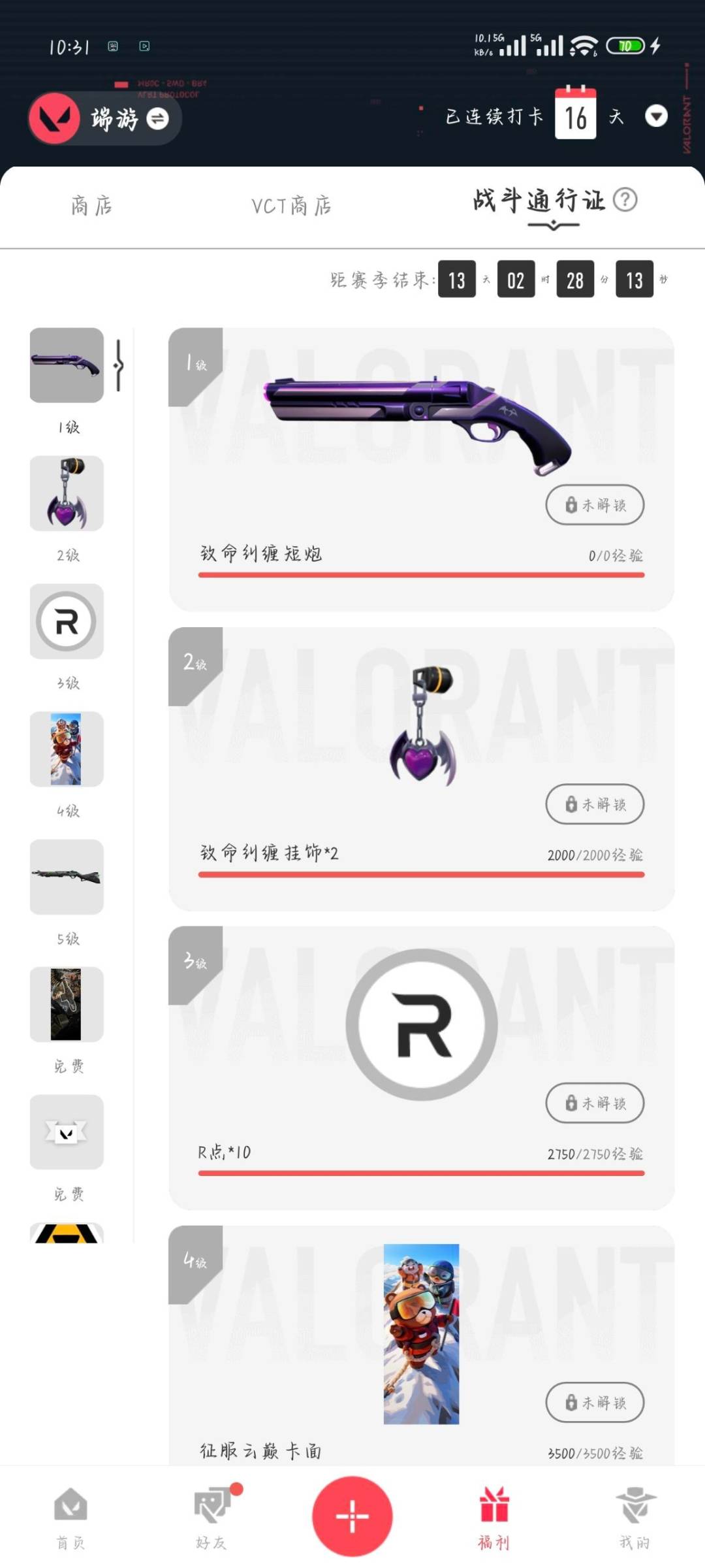 WWQQM494883无畏契约账号详情图7
