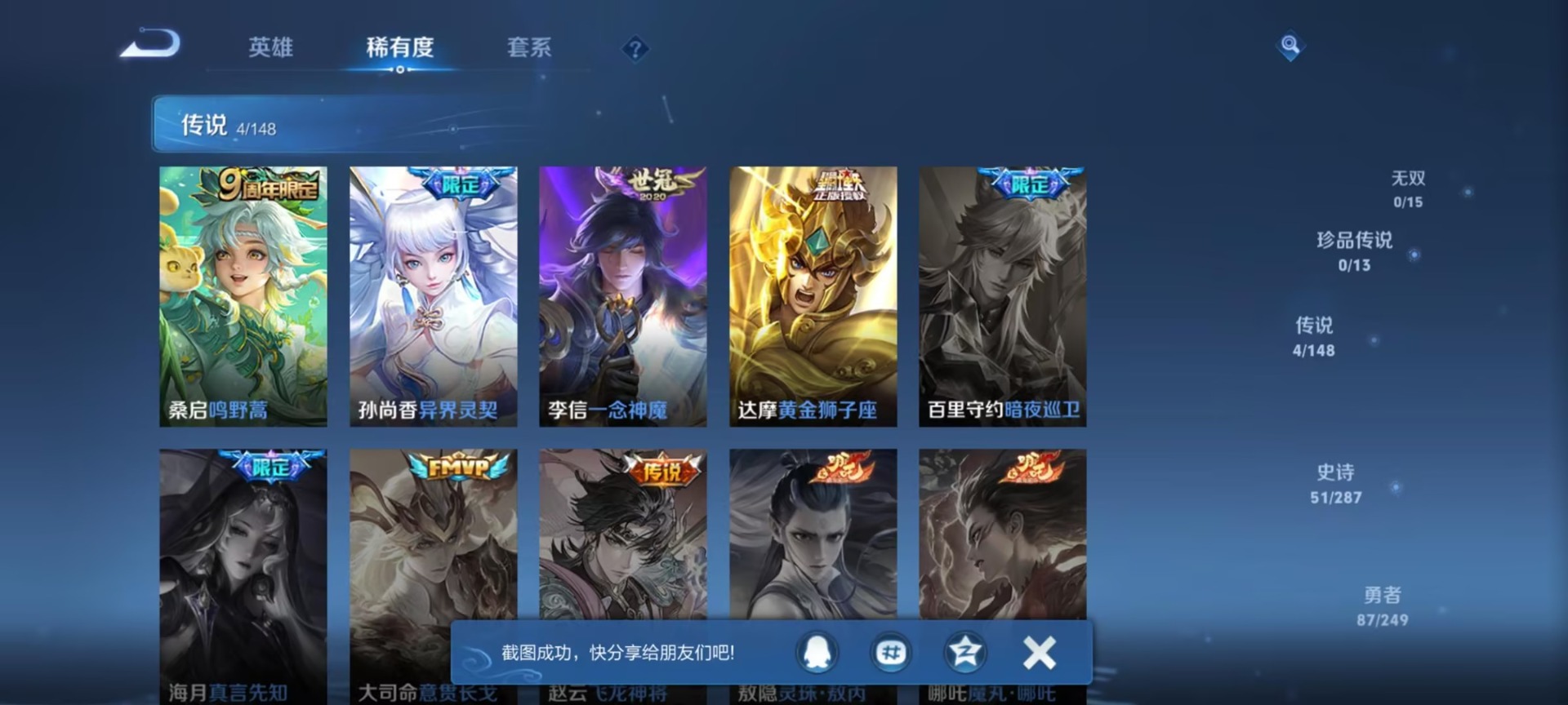 WZQM4544164王者荣耀账号详情图8 WZQM4544164王者荣耀账号详情图8