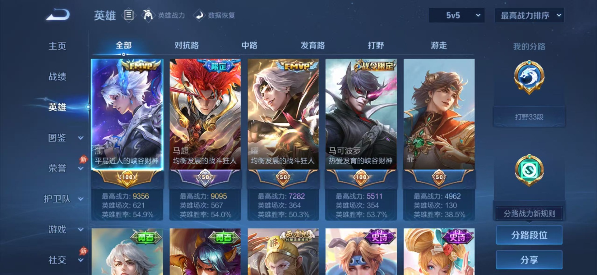 WZQM4544209王者荣耀账号详情图5 WZQM4544209王者荣耀账号详情图5