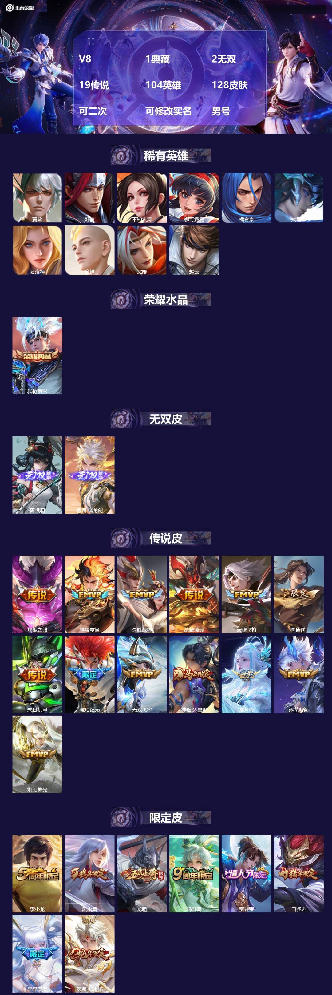 王者荣耀账号苹果QQ[24378111]V8 1典藏 2无双 19传说 104英雄 128皮肤 可二次 可修改实名 男号