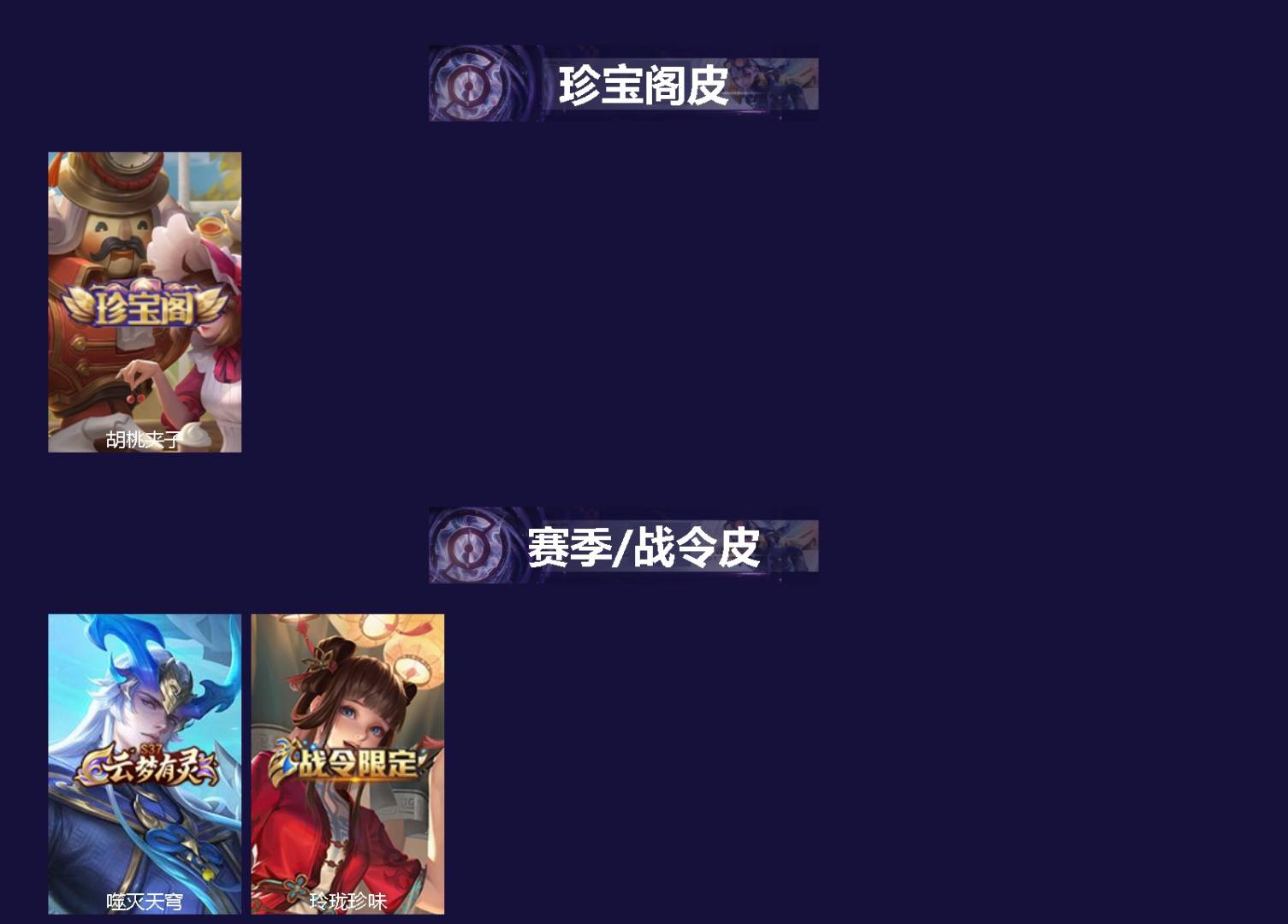 WZQM4544233王者荣耀账号详情图3 WZQM4544233王者荣耀账号详情图3