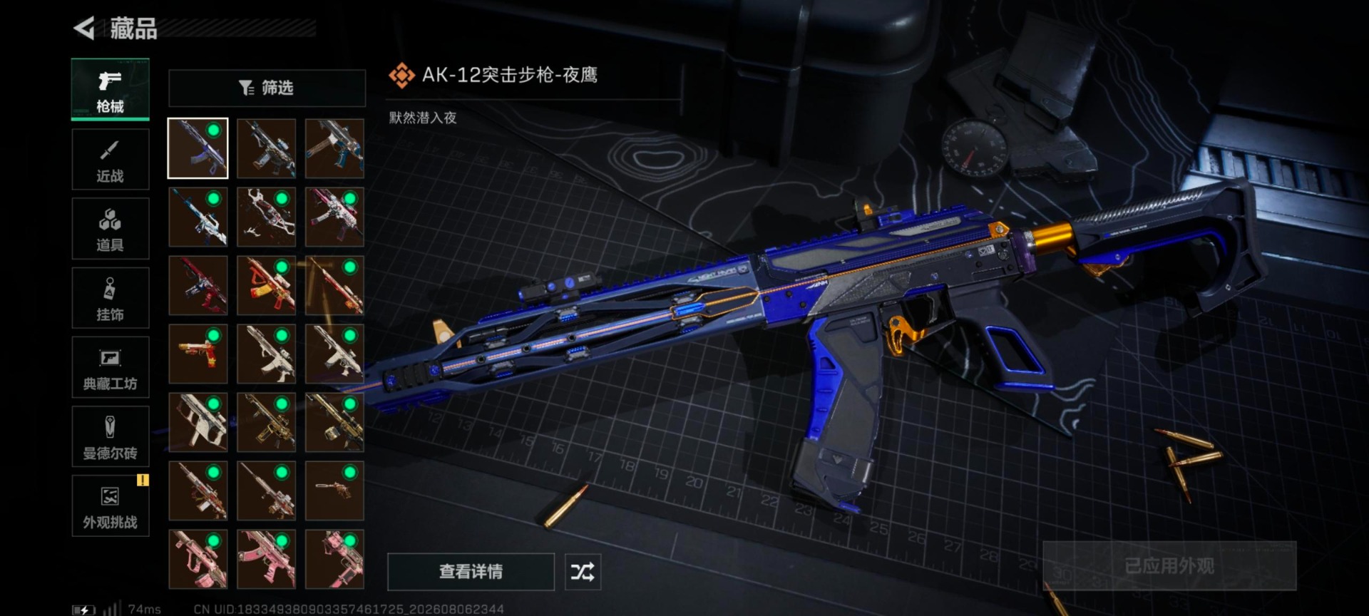 SJZQM4234895三角洲行动账号详情图12