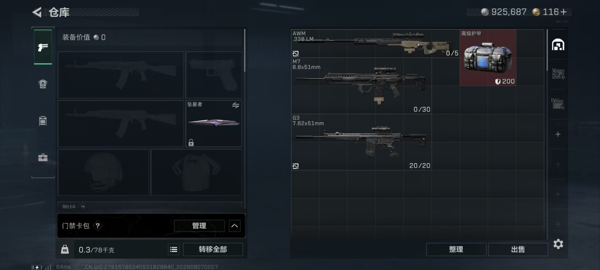 SJZMMN4256151三角洲行动账号详情图4 SJZMMN4256151三角洲行动账号详情图4