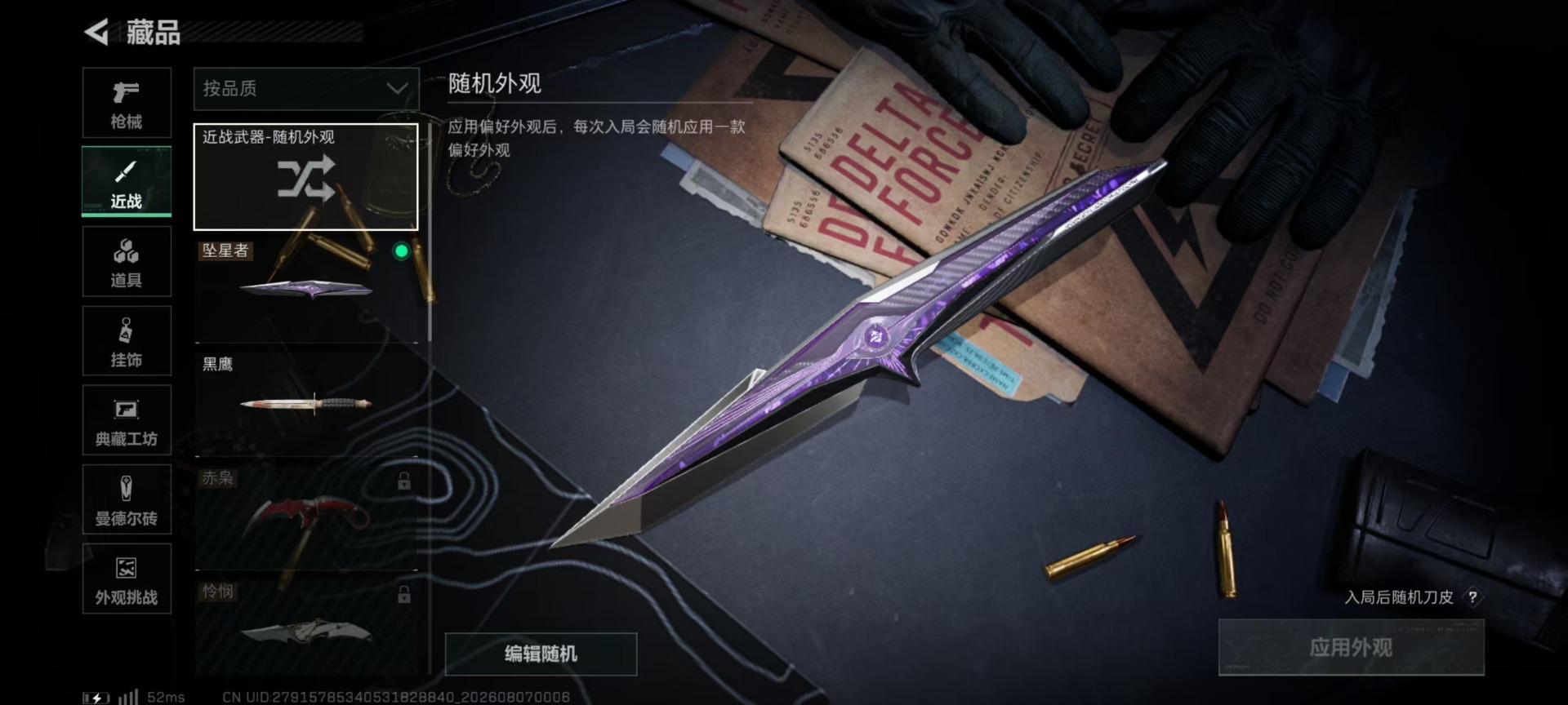 SJZMMN4256151三角洲行动账号详情图13 SJZMMN4256151三角洲行动账号详情图13