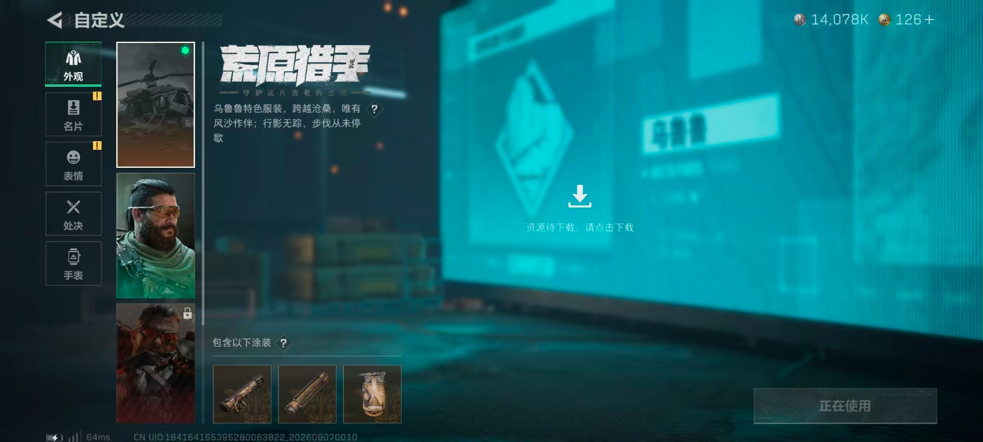 SJZQM4231676三角洲行动账号详情图3 SJZQM4231676三角洲行动账号详情图3