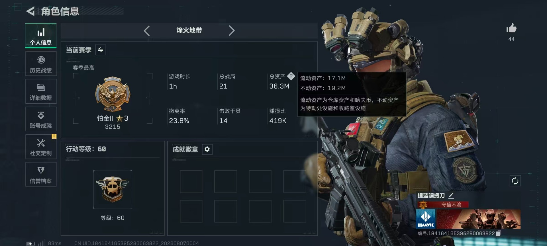 SJZQM4231676三角洲行动账号详情图6 SJZQM4231676三角洲行动账号详情图6