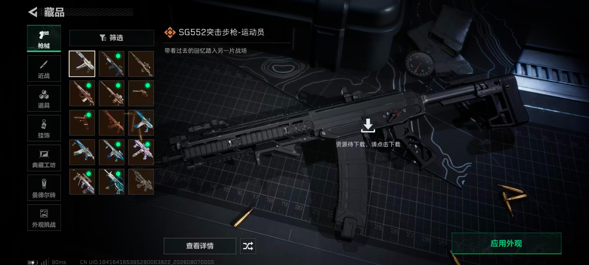 SJZQM4231676三角洲行动账号详情图16 SJZQM4231676三角洲行动账号详情图16
