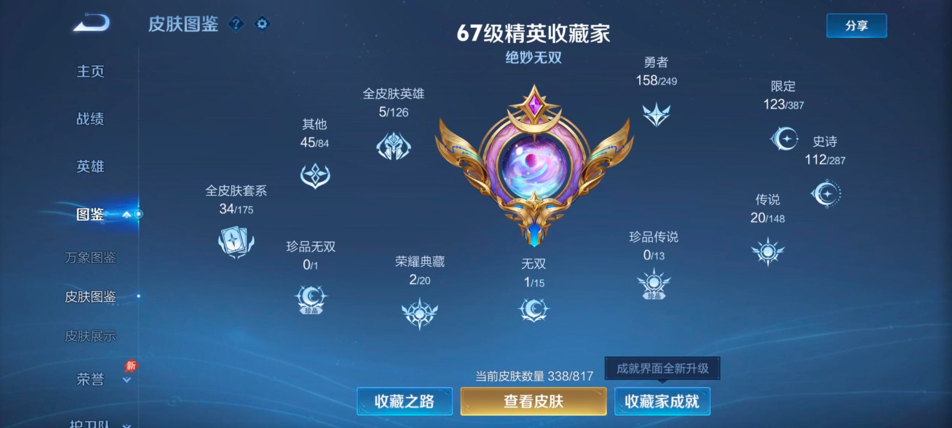 WZQM4551831王者荣耀账号详情图7 WZQM4551831王者荣耀账号详情图7