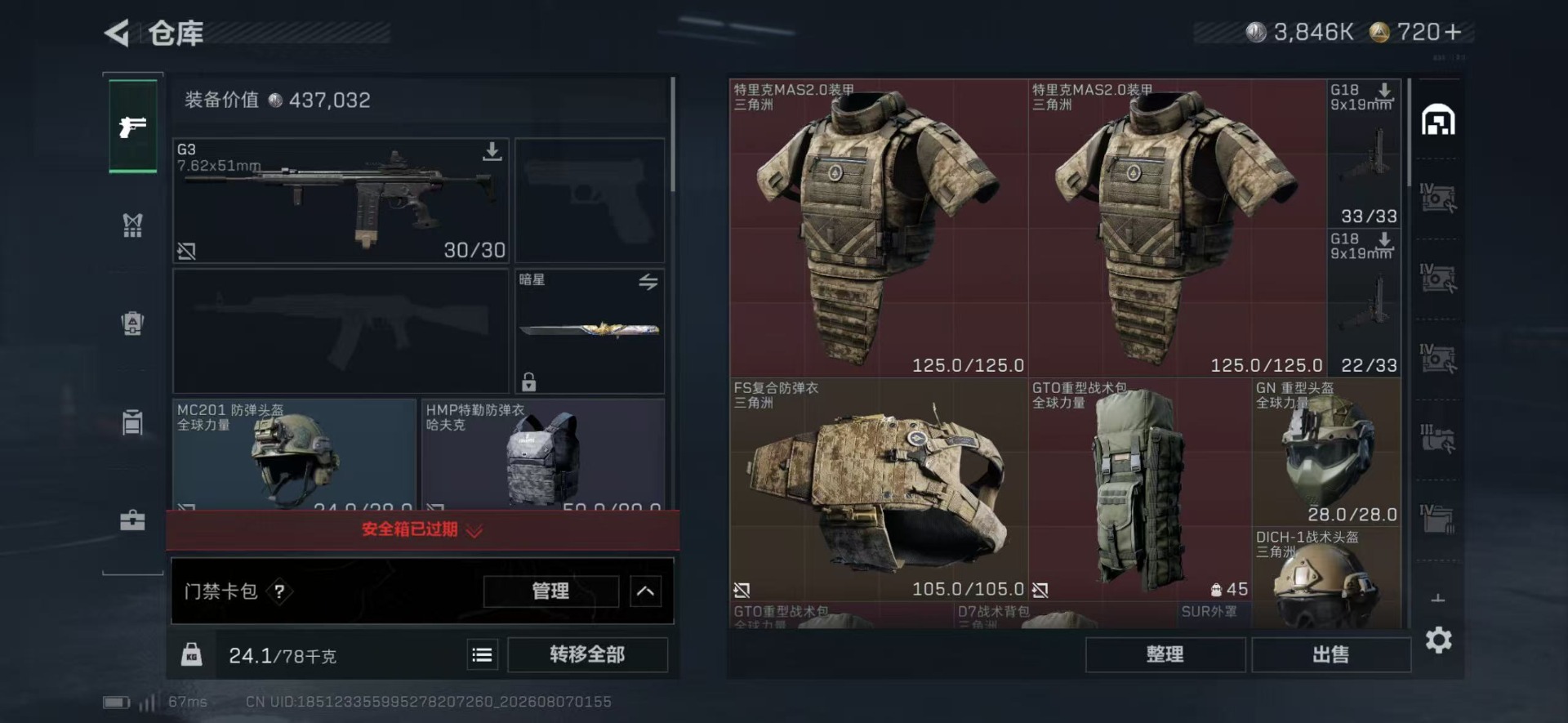 SJZQM4231697三角洲行动账号详情图5 SJZQM4231697三角洲行动账号详情图5