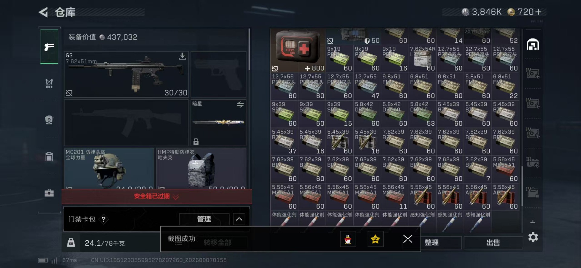SJZQM4231697三角洲行动账号详情图7 SJZQM4231697三角洲行动账号详情图7