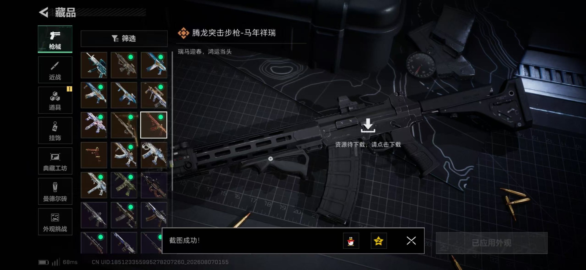 SJZQM4231697三角洲行动账号详情图19 SJZQM4231697三角洲行动账号详情图19