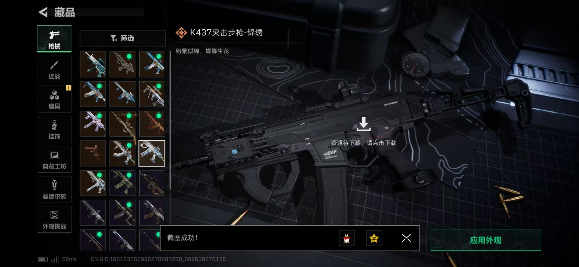 SJZQM4231697三角洲行动账号详情图20 SJZQM4231697三角洲行动账号详情图20