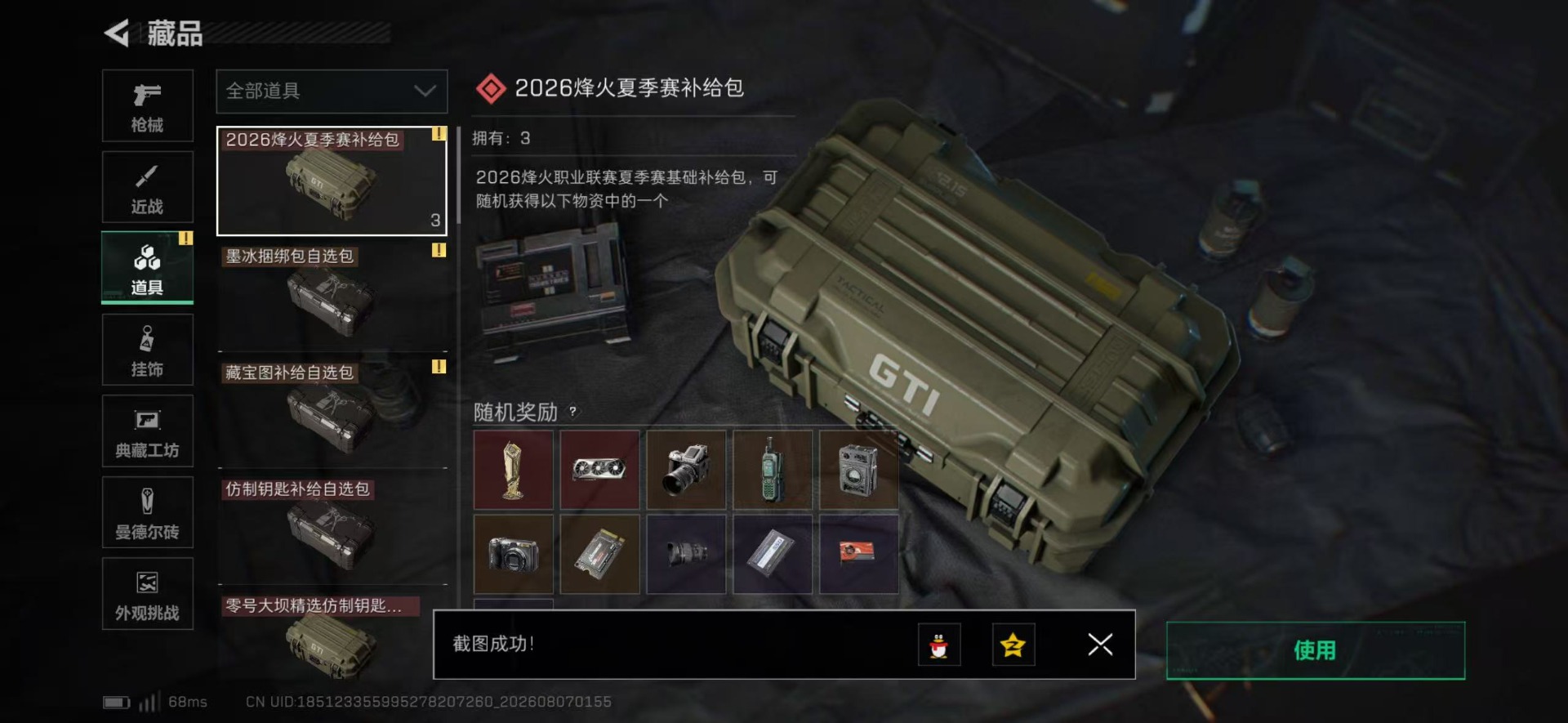 SJZQM4231697三角洲行动账号详情图22 SJZQM4231697三角洲行动账号详情图22