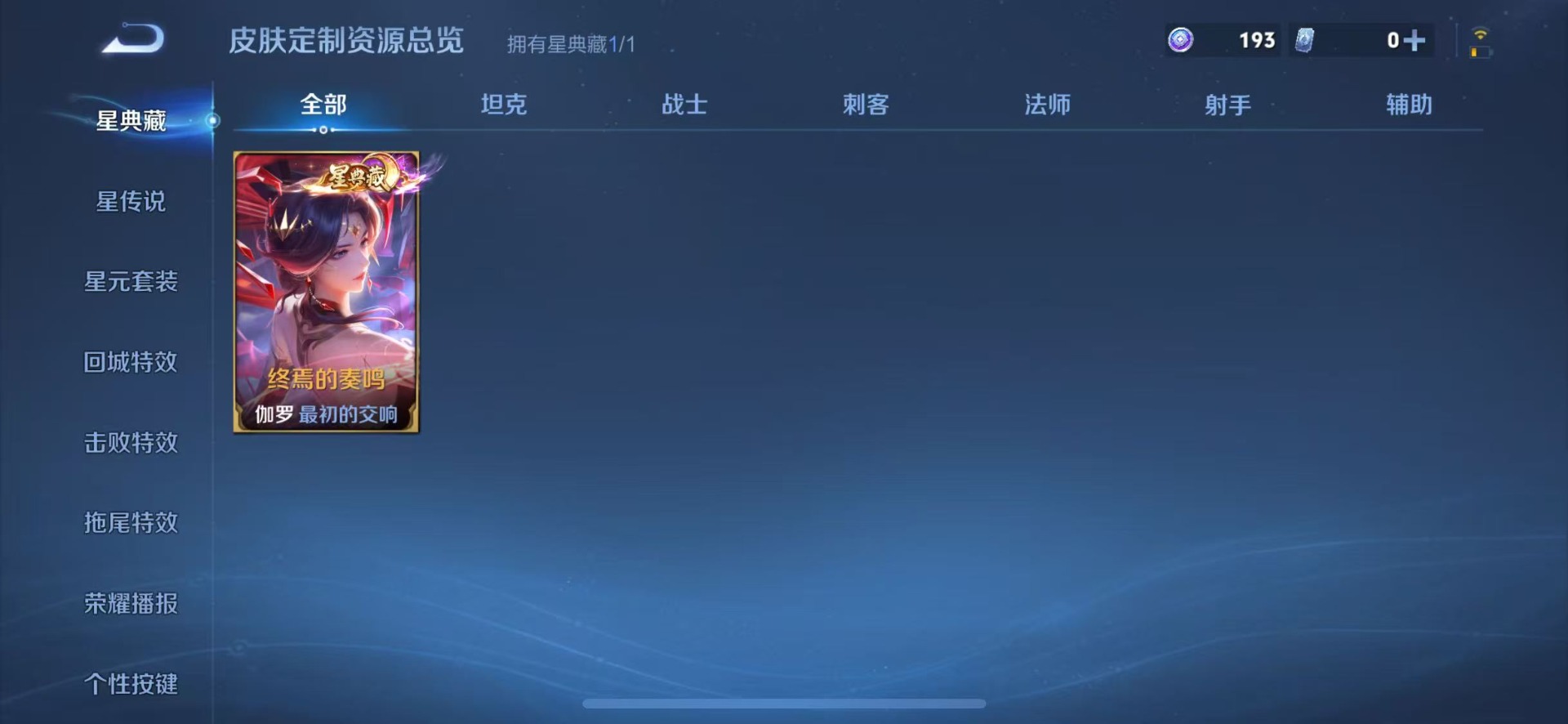 WZQM4544287王者荣耀账号详情图11 WZQM4544287王者荣耀账号详情图11