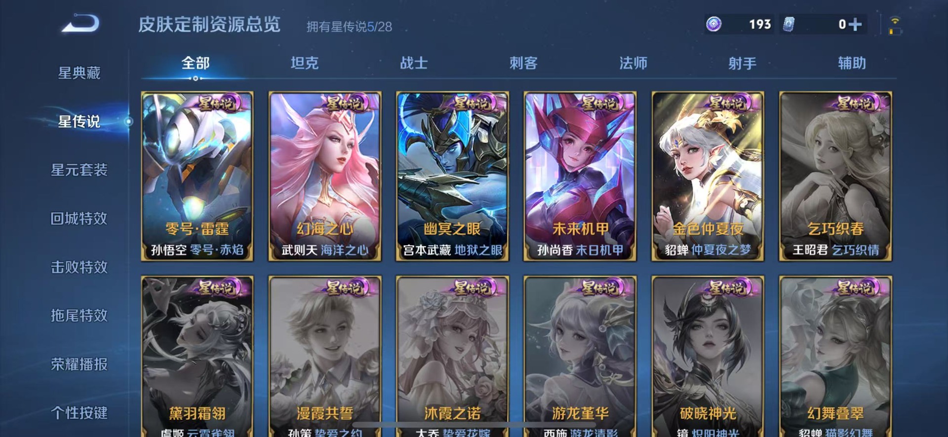 WZQM4544287王者荣耀账号详情图12 WZQM4544287王者荣耀账号详情图12