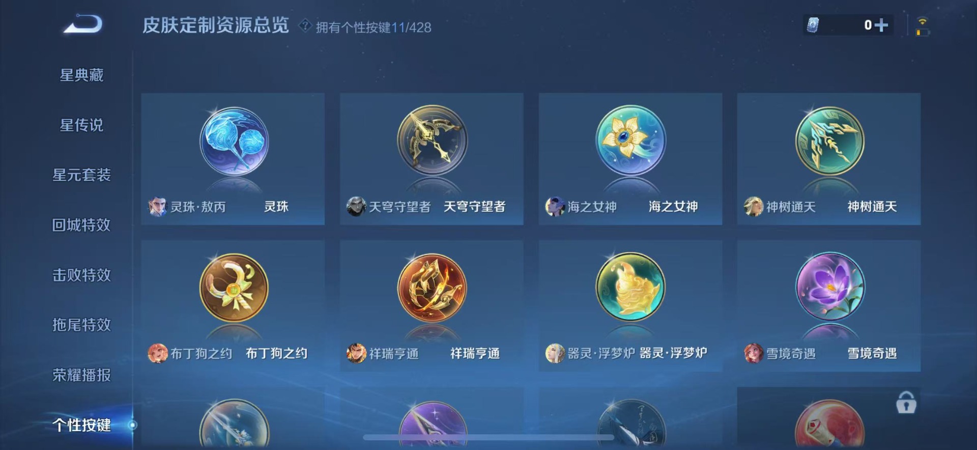 WZQM4544287王者荣耀账号详情图13 WZQM4544287王者荣耀账号详情图13