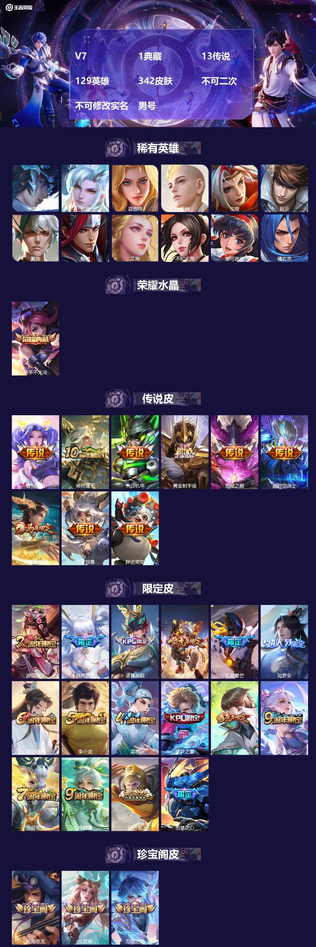 王者荣耀账号安卓VXV7 1典藏 13传说 129英雄 342皮肤 不可二次 不可修改实名 男号 
【英雄全皮】空空儿全