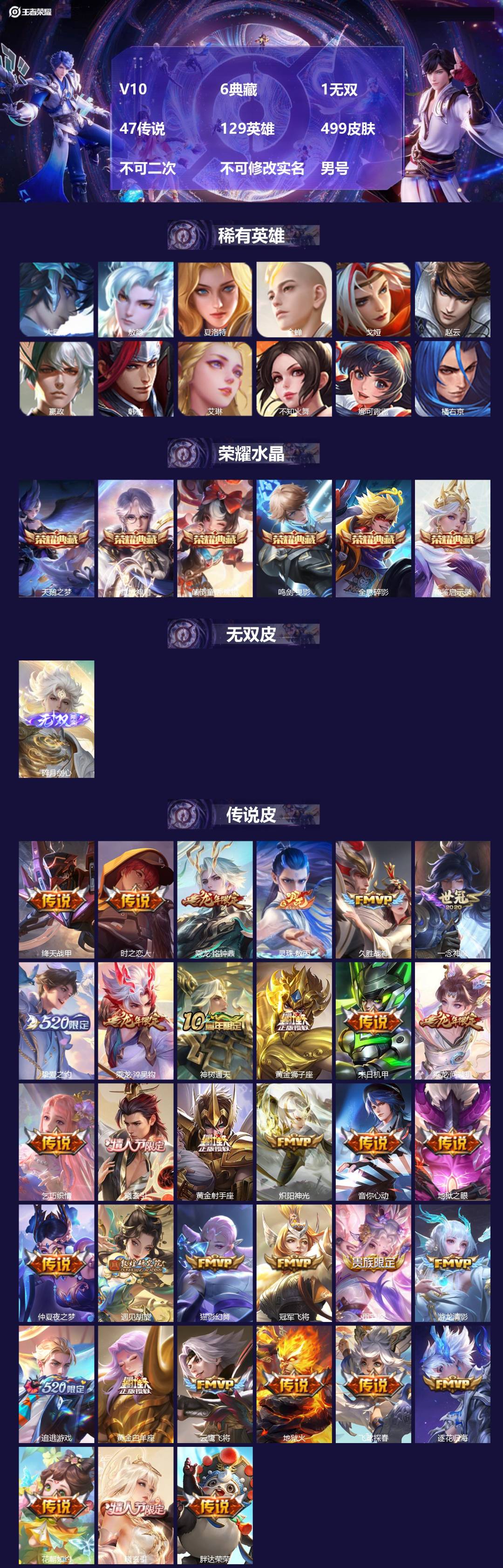 王者荣耀账号苹果QQV10 6典藏 1无双 47传说 129英雄 499皮肤 不可二次 不可修改实名 男号 
【英雄全皮