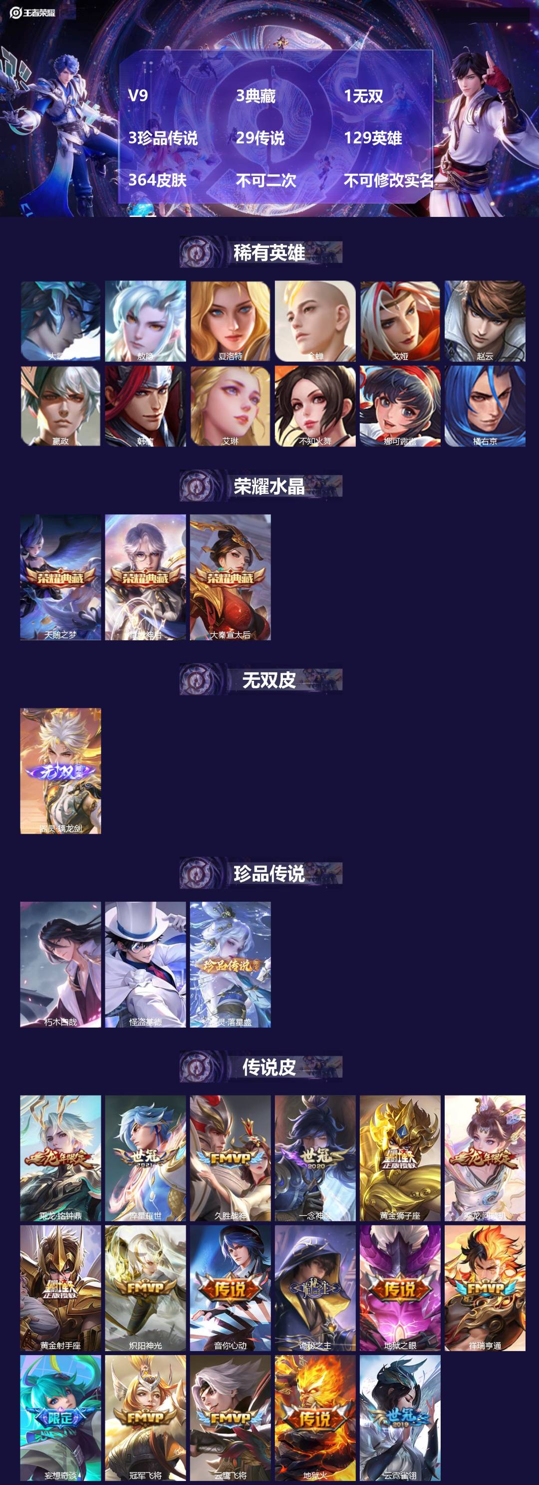 王者荣耀账号安卓QQV9 3典藏 1无双 3珍品传说 29传说 129英雄 364皮肤 不可二次 不可修改实名 男号 
