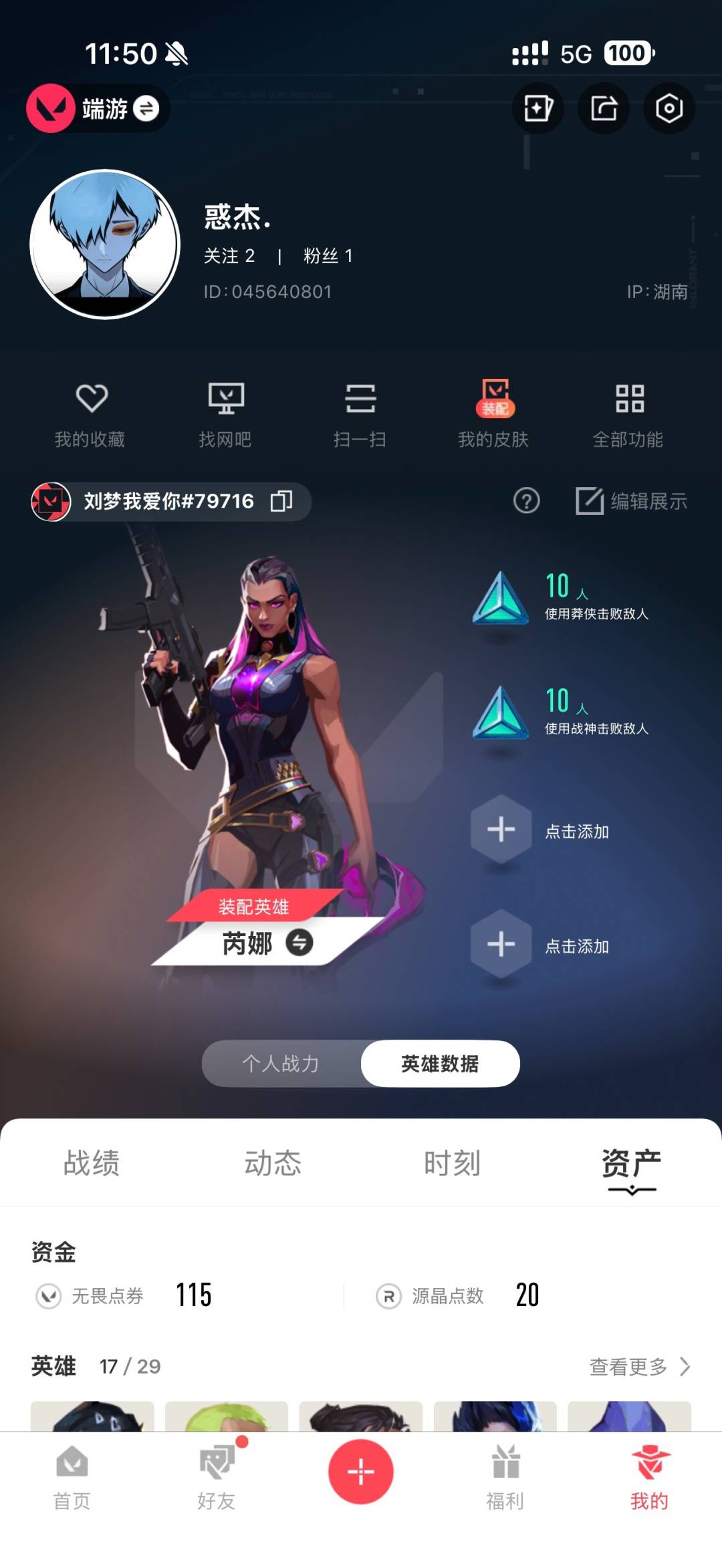 WWQQM493420无畏契约账号详情图5 WWQQM493420无畏契约账号详情图5