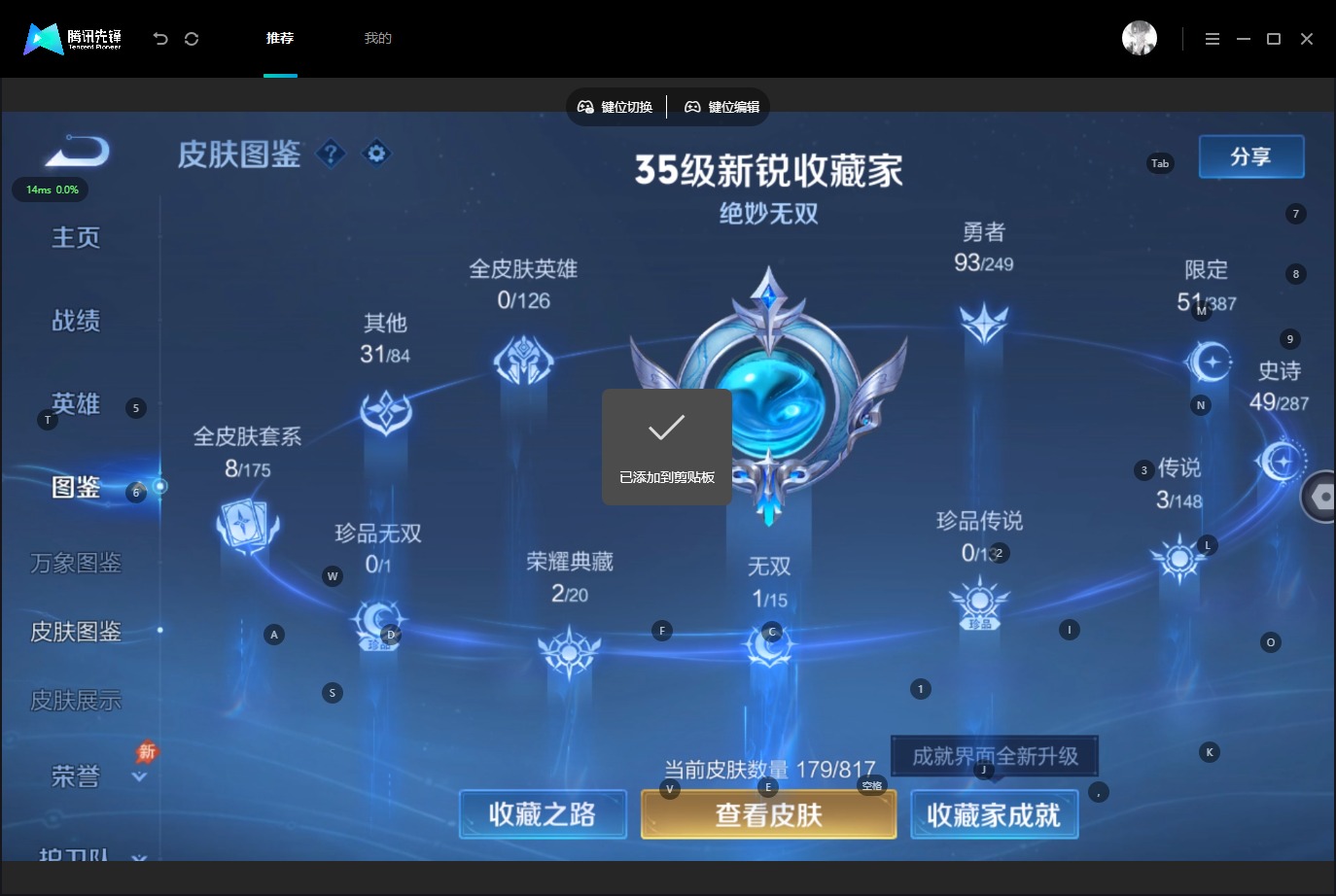 WZQM4545434王者荣耀账号详情图6