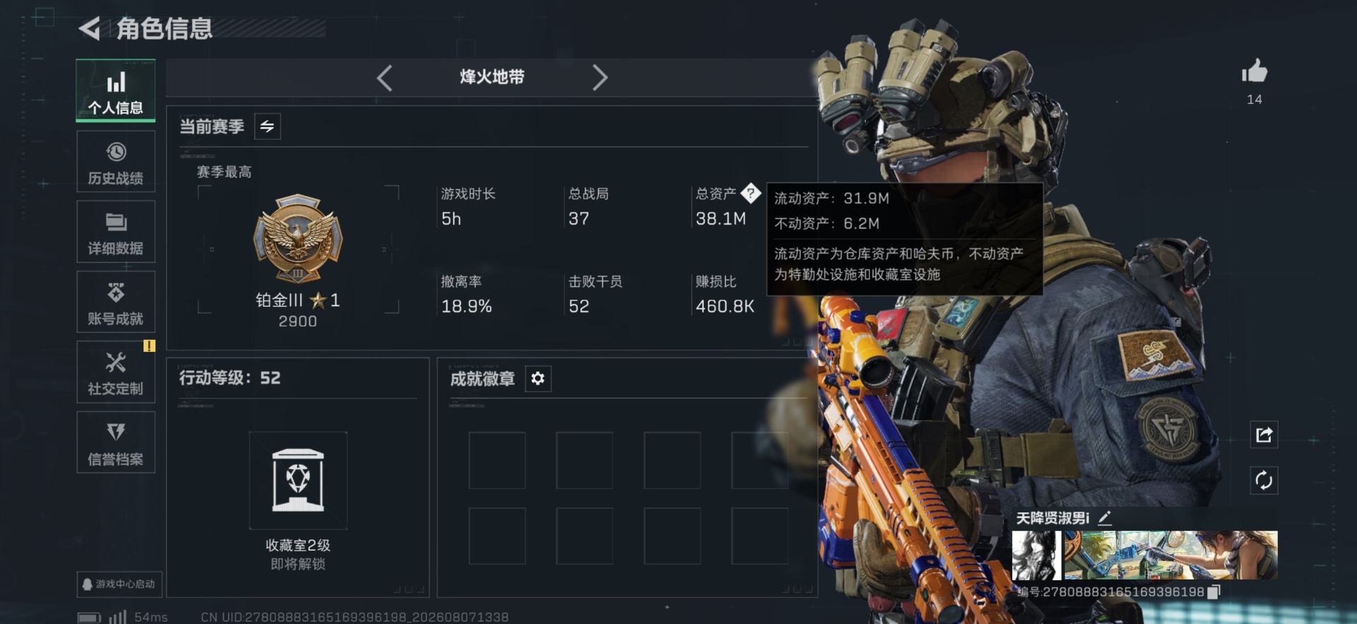SJZQM4232446三角洲行动账号详情图3 SJZQM4232446三角洲行动账号详情图3