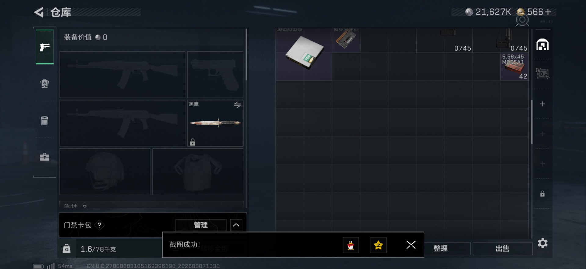 SJZQM4232446三角洲行动账号详情图15 SJZQM4232446三角洲行动账号详情图15