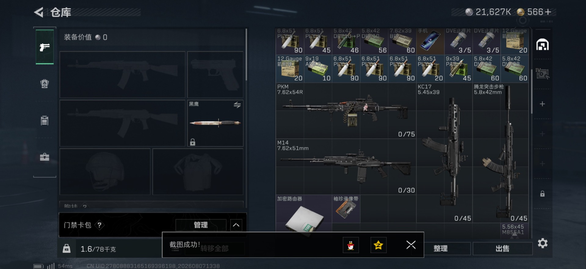 SJZQM4232446三角洲行动账号详情图14 SJZQM4232446三角洲行动账号详情图14