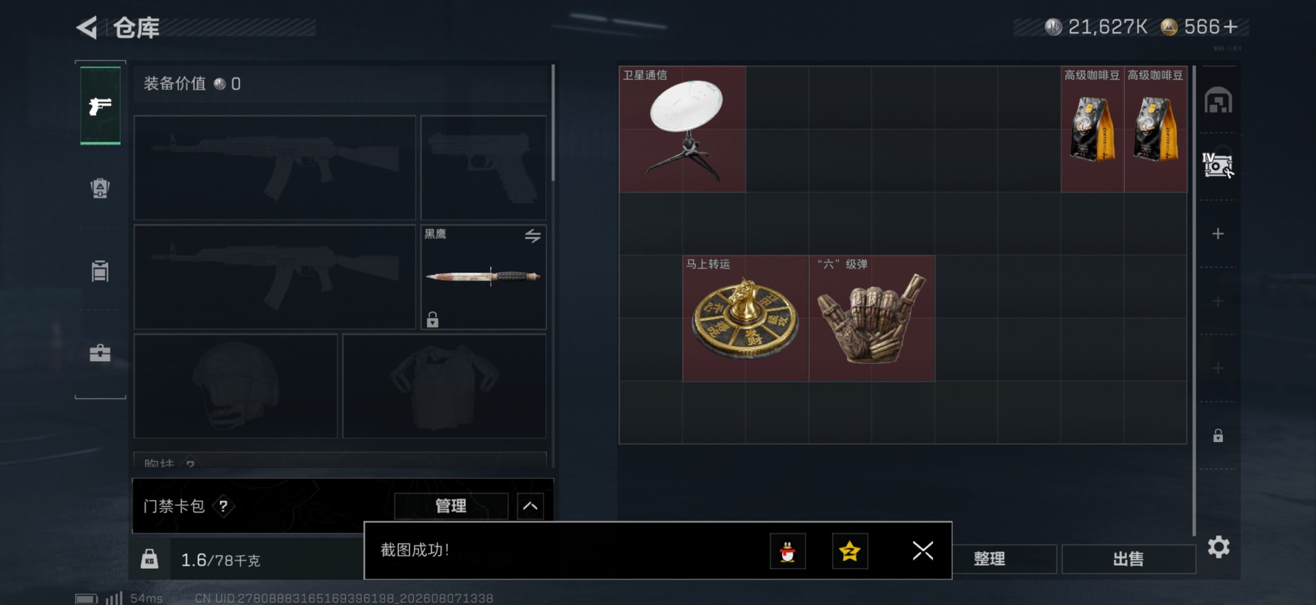 SJZQM4232446三角洲行动账号详情图16 SJZQM4232446三角洲行动账号详情图16