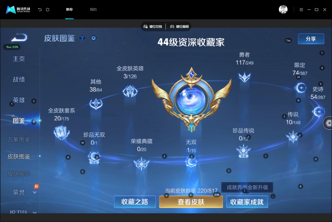 WZQM4566980王者荣耀账号详情图6 WZQM4566980王者荣耀账号详情图6