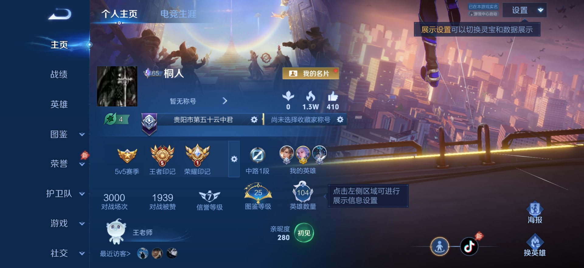 WZQM4555424王者荣耀账号详情图3 WZQM4555424王者荣耀账号详情图3