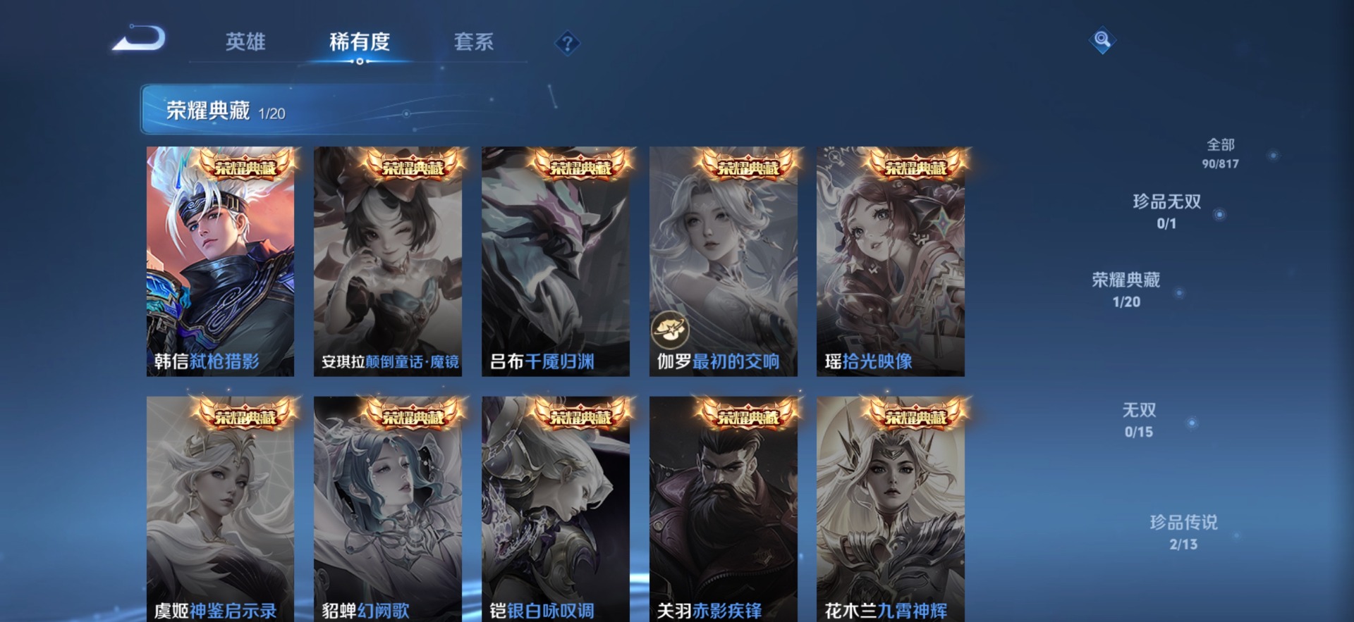 WZQM4555424王者荣耀账号详情图9 WZQM4555424王者荣耀账号详情图9