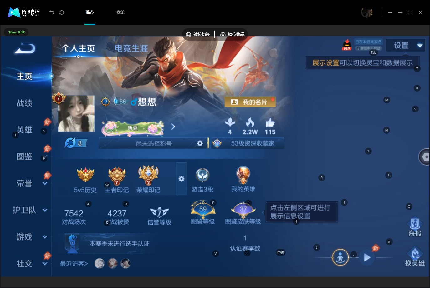 WZQM4567029王者荣耀账号详情图4 WZQM4567029王者荣耀账号详情图4