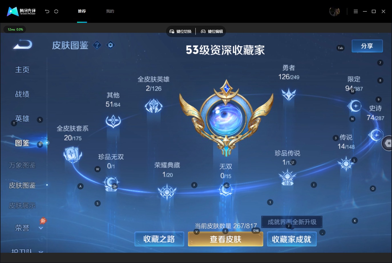 WZQM4567029王者荣耀账号详情图6 WZQM4567029王者荣耀账号详情图6