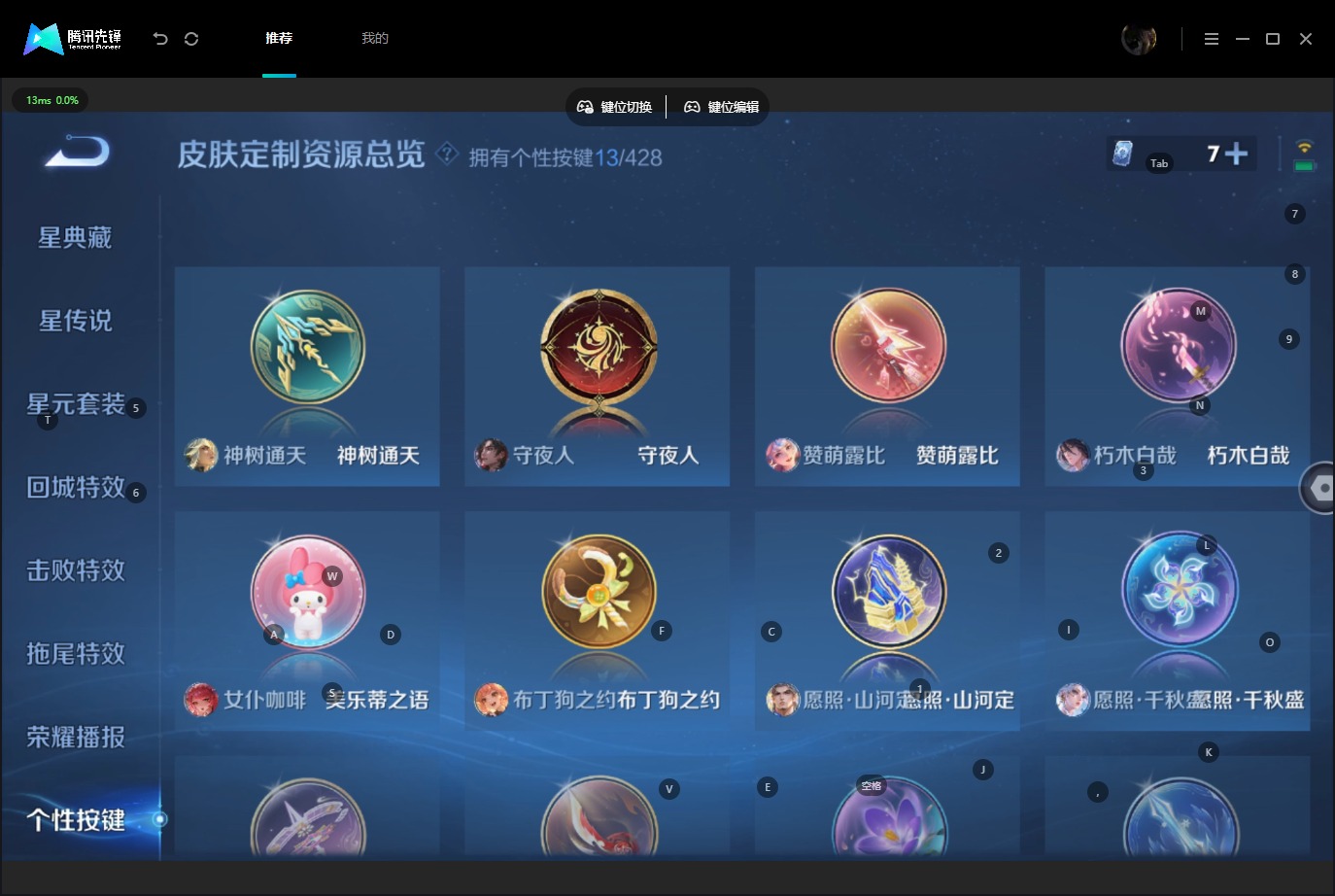 WZQM4567029王者荣耀账号详情图13 WZQM4567029王者荣耀账号详情图13