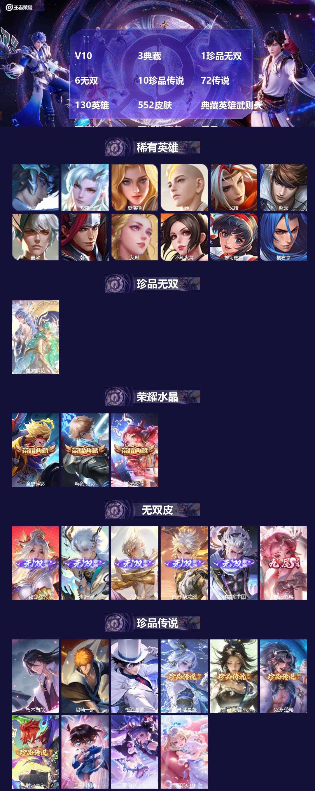 王者荣耀账号安卓QQ[24419081]V10 3典藏 1珍品无双 6无双 10珍品传说 72传说 130英雄 552皮