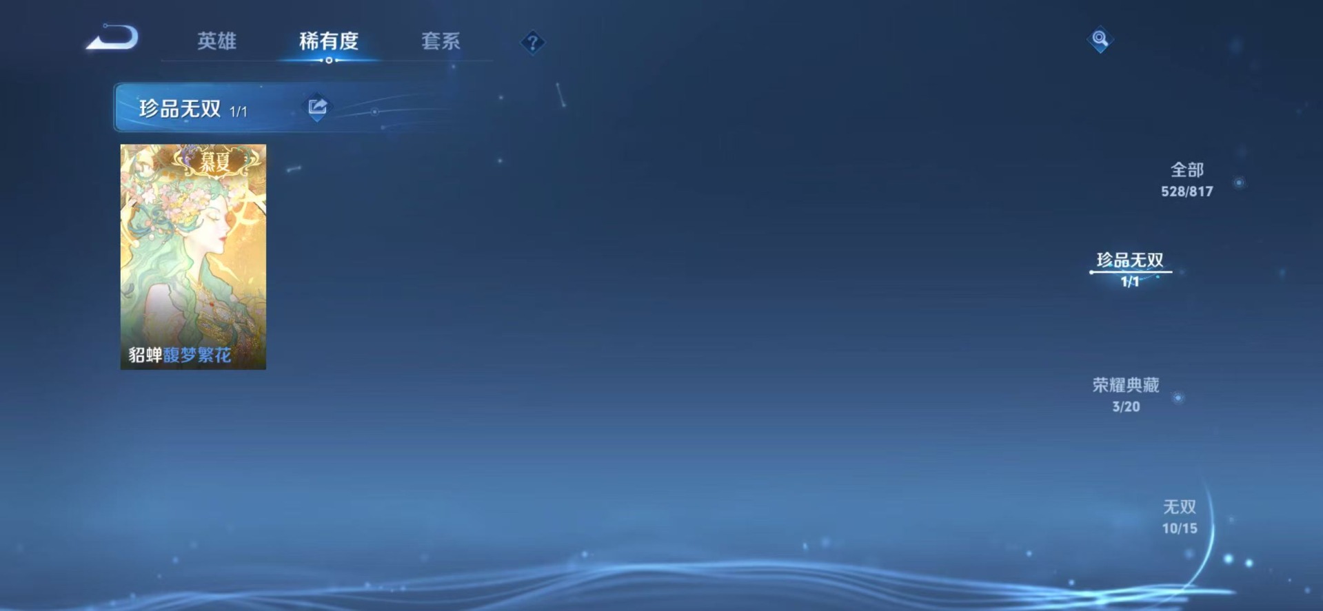 WZQM4553767王者荣耀账号详情图10 WZQM4553767王者荣耀账号详情图10