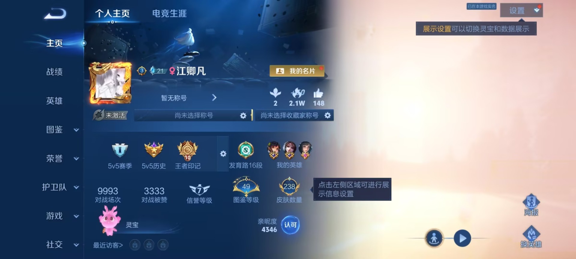 WZQM4545912王者荣耀账号详情图11 WZQM4545912王者荣耀账号详情图11