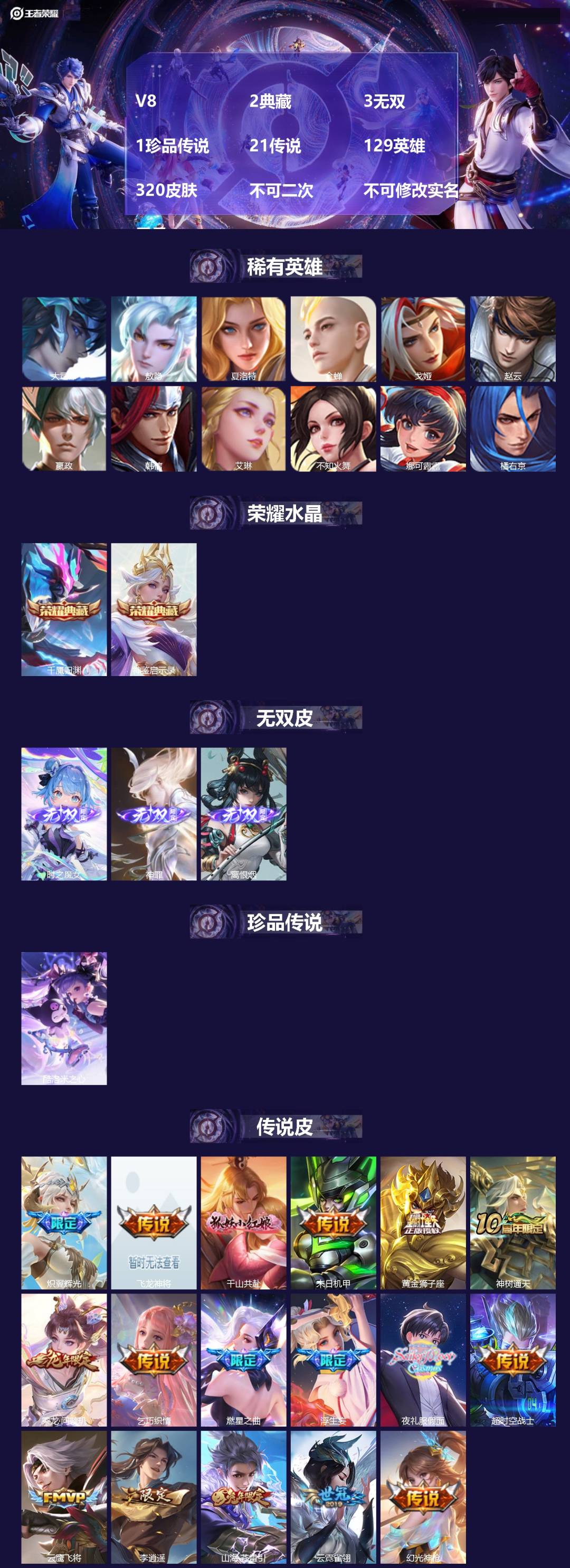 王者荣耀账号苹果VXV8 2典藏 3无双 1珍品传说 21传说 129英雄 320皮肤 不可二次 不可修改实名 男号 
