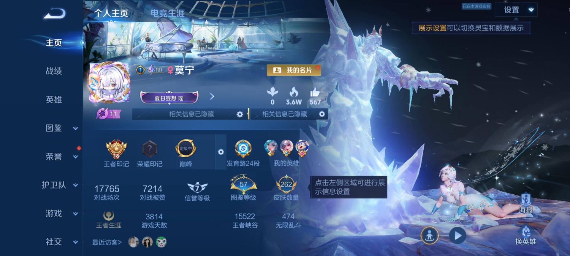 WZQM4553928王者荣耀账号详情图11 WZQM4553928王者荣耀账号详情图11