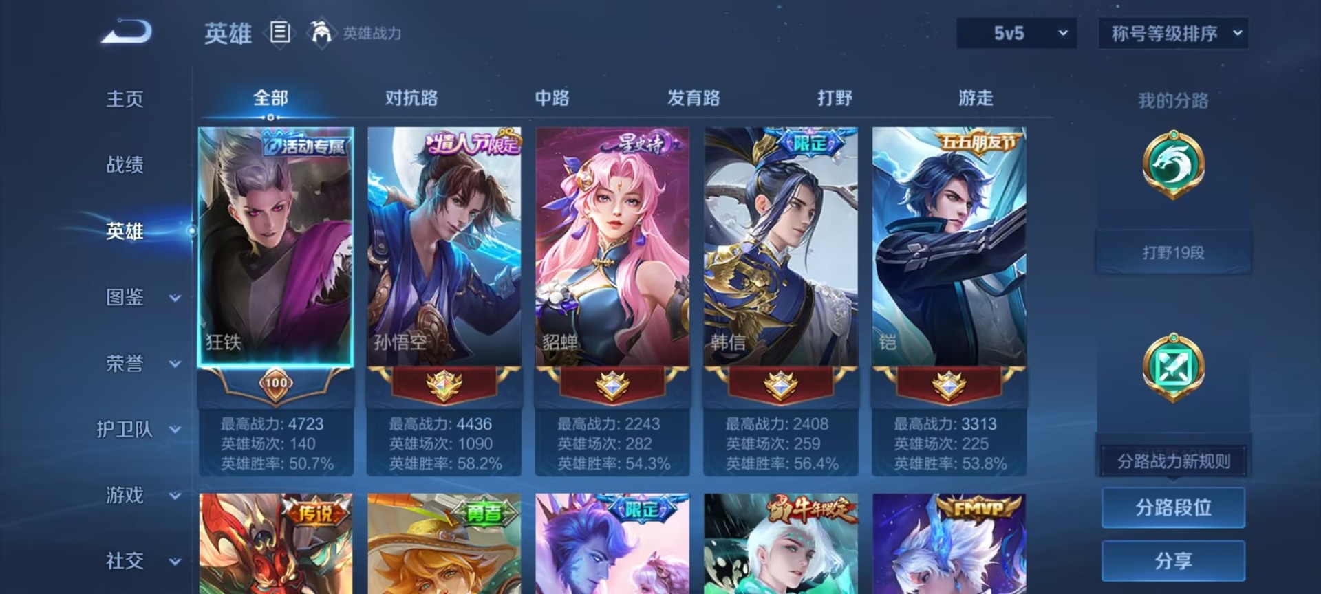 WZQM4546087王者荣耀账号详情图10 WZQM4546087王者荣耀账号详情图10