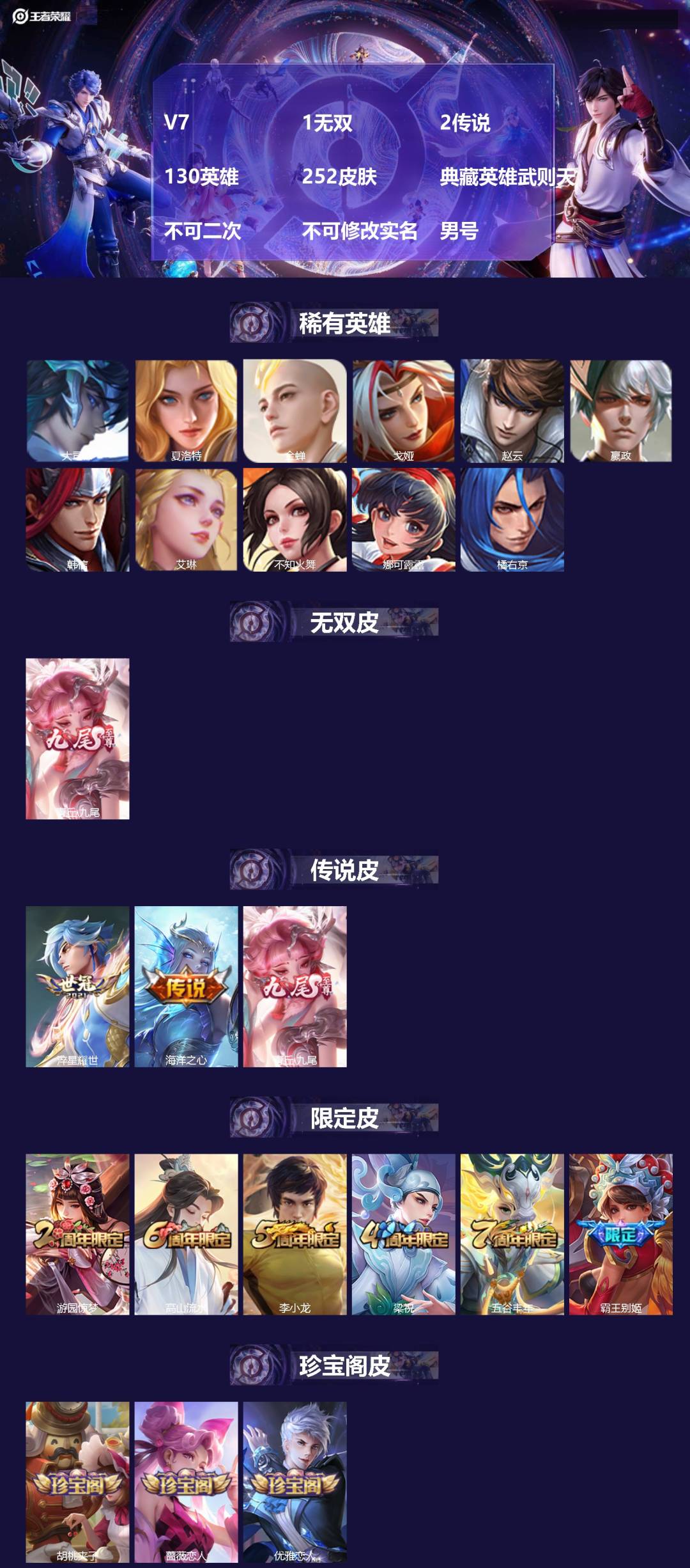 王者荣耀账号安卓QQV7 1无双 2传说 130英雄 252皮肤 典藏英雄武则天 不可二次 不可修改实名 男号 
【英雄