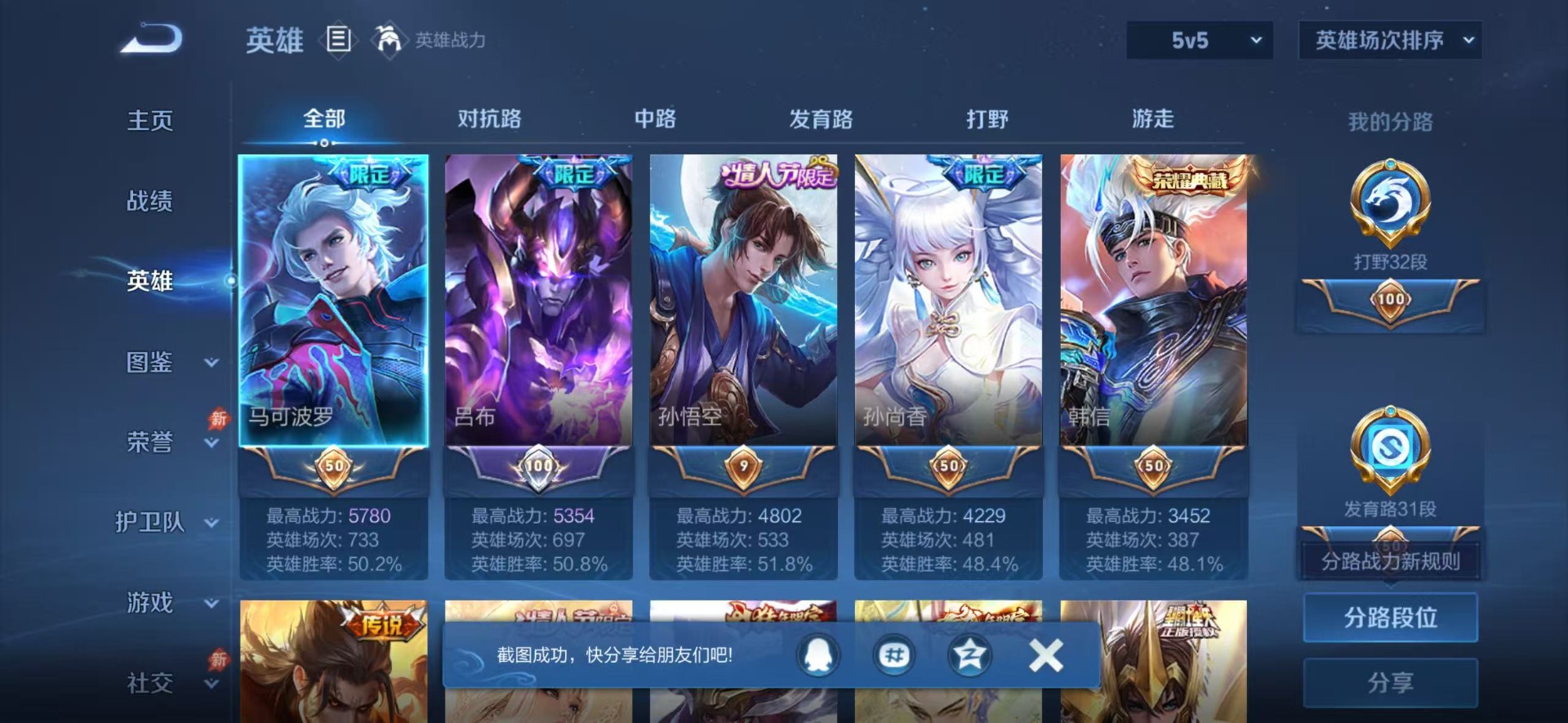 WZQM4554012王者荣耀账号详情图7