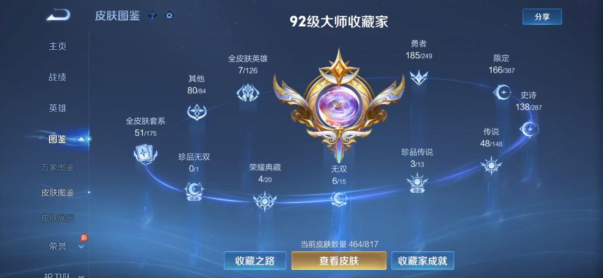 WZQM4554012王者荣耀账号详情图9