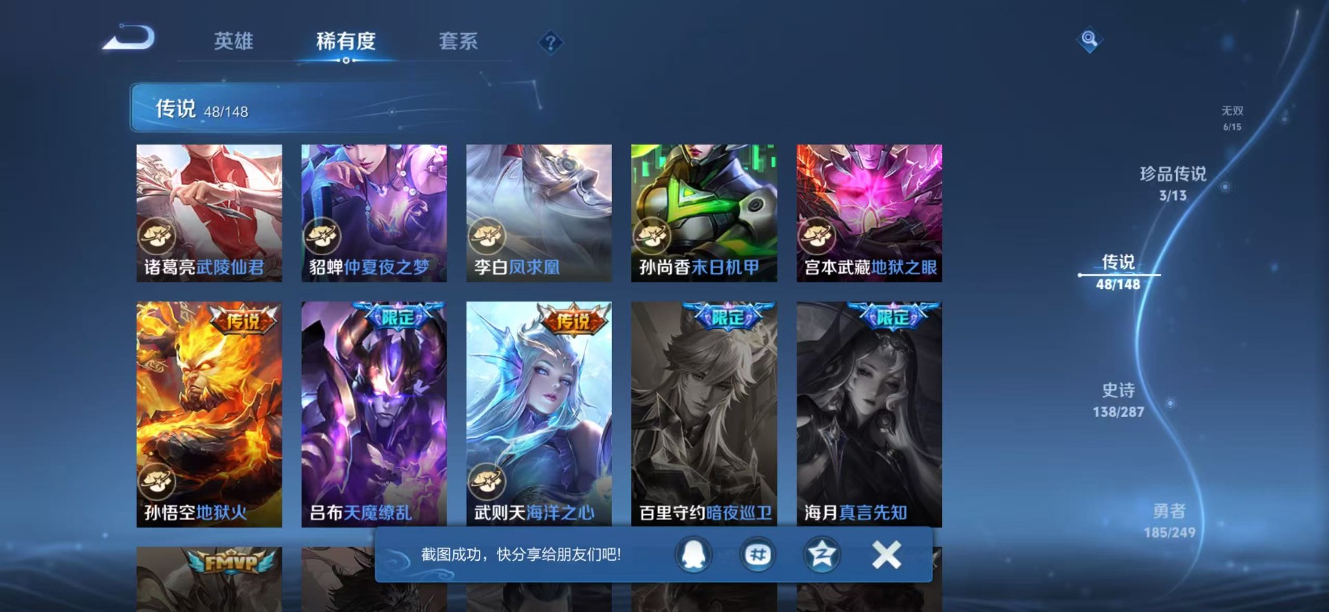 WZQM4554012王者荣耀账号详情图14