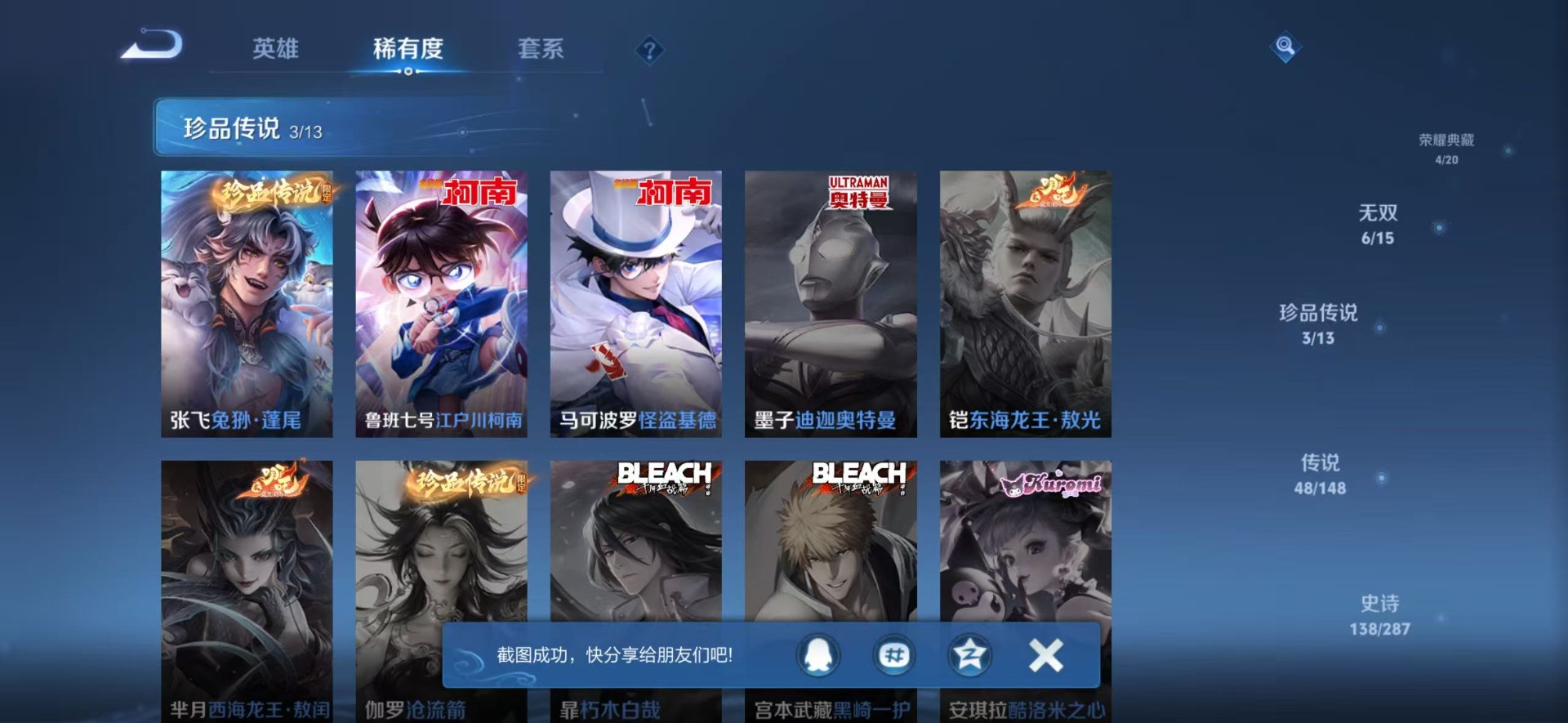 WZQM4554012王者荣耀账号详情图15