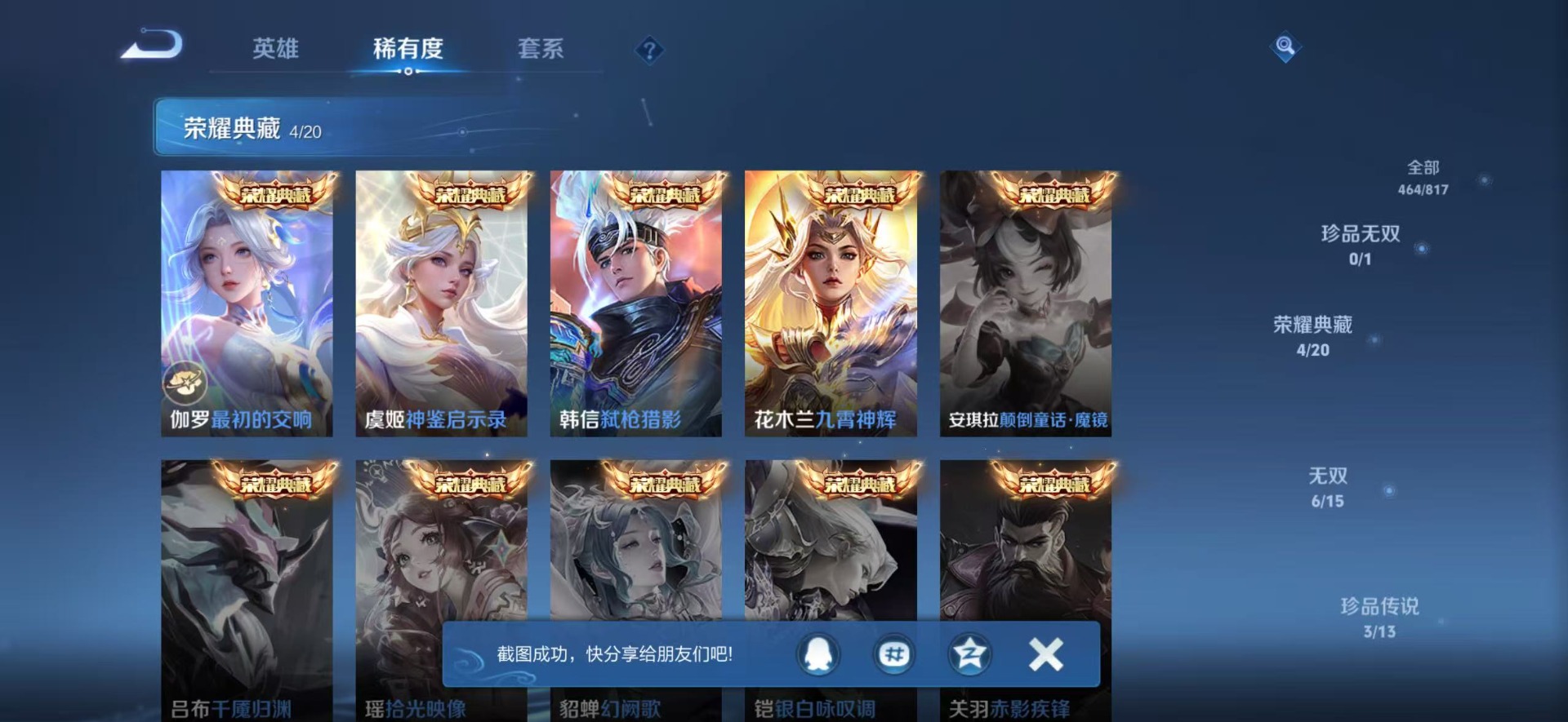 WZQM4554012王者荣耀账号详情图16