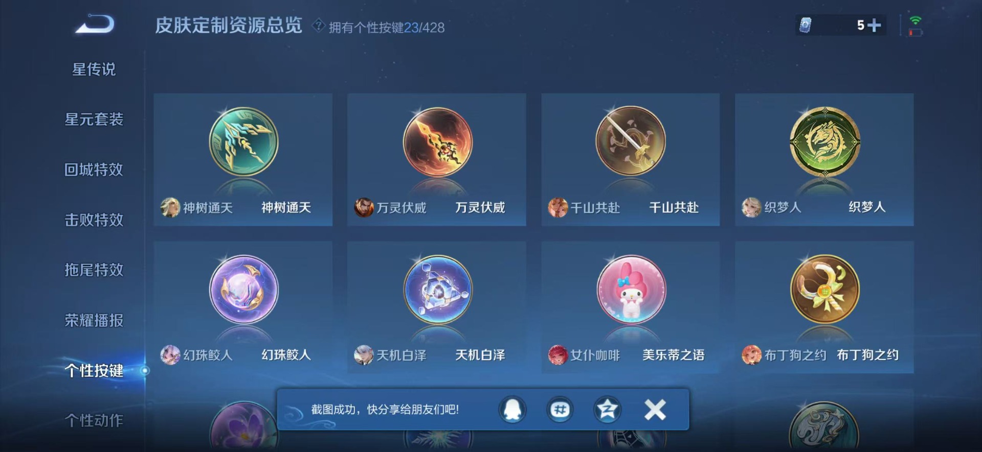 WZQM4554012王者荣耀账号详情图21
