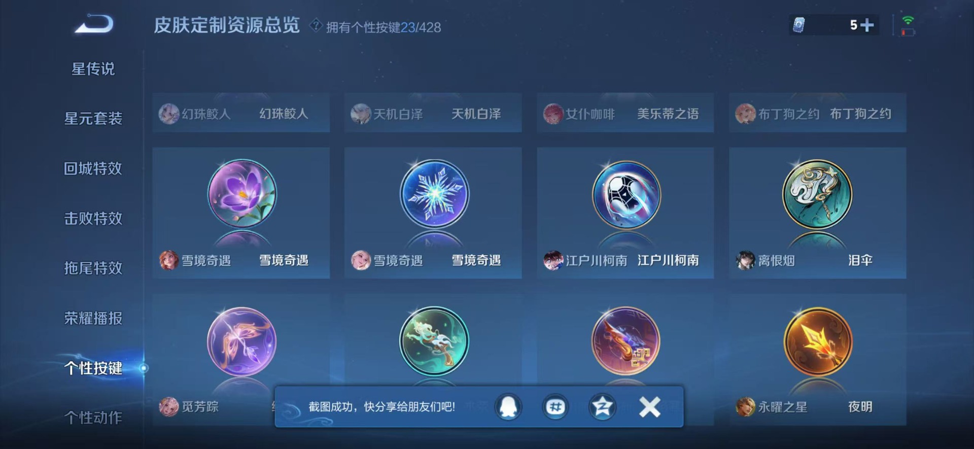 WZQM4554012王者荣耀账号详情图22
